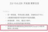 联想Z5s新版系统可同步苹果iCloud和小米账号联系人