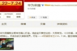 华为出奇招 将于7月28日发布荣耀爱奇艺X1