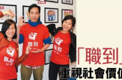 “职到”重视社会价值