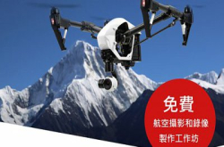 “怕不懂得操作，所以不敢玩航拍？”达人教你航拍入门秘笈兼送Samsung平板