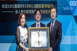 百货业也要因应GDPR，台北101全组织导入新版BS10012落实欧盟个资法遵
