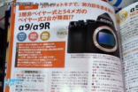 Sonya9/a9r规格疑曝光5400万超高像素