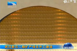 总投资17.8亿美元的武汉新芯二期扩产项目启动