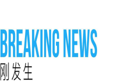 阿里入局自动驾驶；微博不再清理同性恋内容；许家印投资法拉第未来；小米最快5月赴港上市