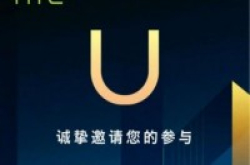 最后的代表作？HTC将于11月2日发表HTCU11Life及U11Plus？