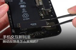 手机交互新玩法振动反馈是怎么实现的？
