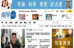 阿里巴巴以逾88亿元新台币买下南华早报