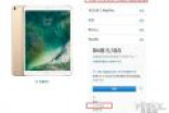 10.5英寸iPad Pro国行上市:4个工作日发货