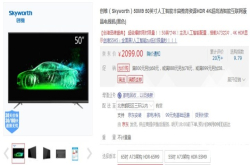 史上最低价人工智能4K电视创维50M9险破2K大关