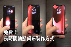 蘋科技：iPhone影片转LivePhotos，免费制作长时间动态桌布教学