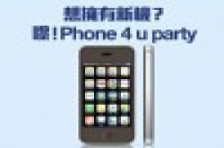 代订iPhone4享全数回赠：PCCWmobile主打独家服务