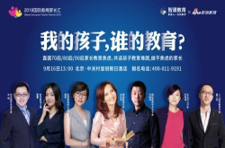首份《中国家长教育焦虑指数调查报告》即将发布 直面焦虑 为家长赋能
