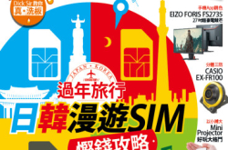 【PCM#1174】过年旅行日韩漫游SIM悭钱攻略