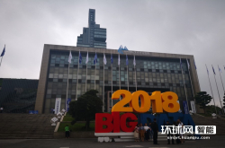 道听图说2018数博会 大数据应用成果荟萃