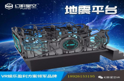 VR科普教育模拟地震安全体验馆要多少钱