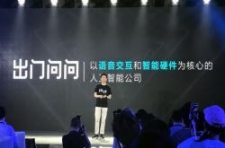 出门问问：一家以语音交互和智能硬件为核心的AI公司