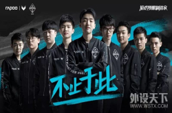 不止于此-OMG战队雷柏游戏2018官方海报公布