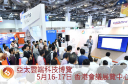 【SavetheDay】亚太云端科技博览与250名专家交流