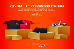 69元 小米8周年纪念版T恤限时售卖：一件包邮