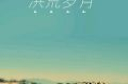 天天动听打不开原因及解决办法 宣布10月1日停止服务