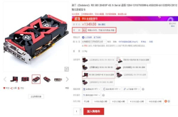 迪兰RX5802048SP悄然降价：1249元三家最便宜