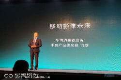 华为何刚引领移动影像未来主题演讲