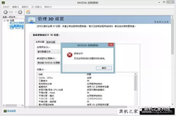 NVIDIA控制面板3D设置切换高性能显卡出现拒绝访问对话框的解决方法