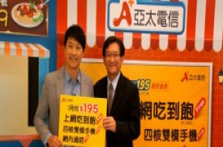 鸿海116亿元投资亚太电信布局4G市场
