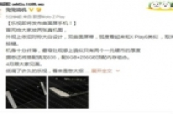 乐视新机曝光 双曲面屏无边框及音量键