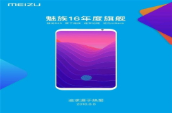 安兔兔曝魅族16的29万跑分：今天的845没有极限