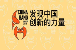 ChinaBangAwards2018：总有一种力量让我们心生澎湃