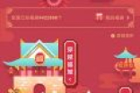 qq新春福袋怎么发怎么玩 qq新春福袋活动入口玩法介绍