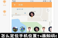 怎么精确定位手机位置？今天总算知道了 原来这么简单 涨知识