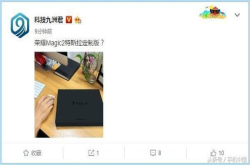 惊喜不断荣耀Magic2特斯拉定制版曝光