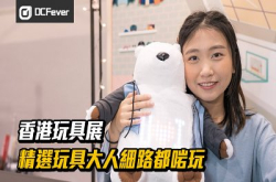 香港玩具展精选玩具大人细路都啱玩