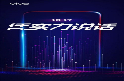 高性价比VIVOZ3强势来袭