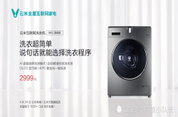 首发试用：云米互联网洗衣机 2999值吗？