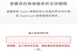 为啥你的iPhone序列号无效？