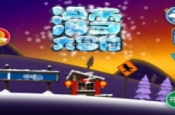 《滑雪大冒险》 惊险的酷跑类游戏