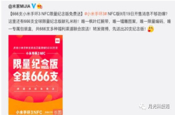 小米良心 限量版小米手环3来袭 慷慨赠送666支