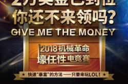 2018机械革命壕任性电竞赛战队大招募！