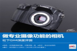 做专业摄像功能的相机松下GH4深度评测