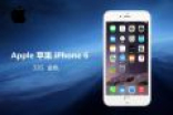 iphone6大降价苹果手机降价，现在多少钱64g价格是多少
