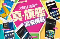 【PCM#1189】大铺狂减救市真旗舰激安机战