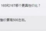 魅族16s多少钱  魅族16s价格比16售价高出500元左右