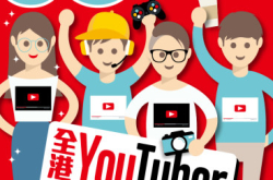 【#128150Tips】全港YouTuber大搜寻