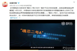 中国电科发布魂芯二号A芯片：同类最强