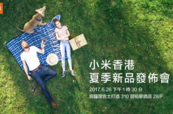 小米两大旗舰即将登陆香港