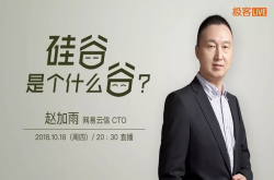网易云信CTO的硅谷见闻录