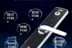 豪力士智能锁新品上市 品牌品质舒适创新